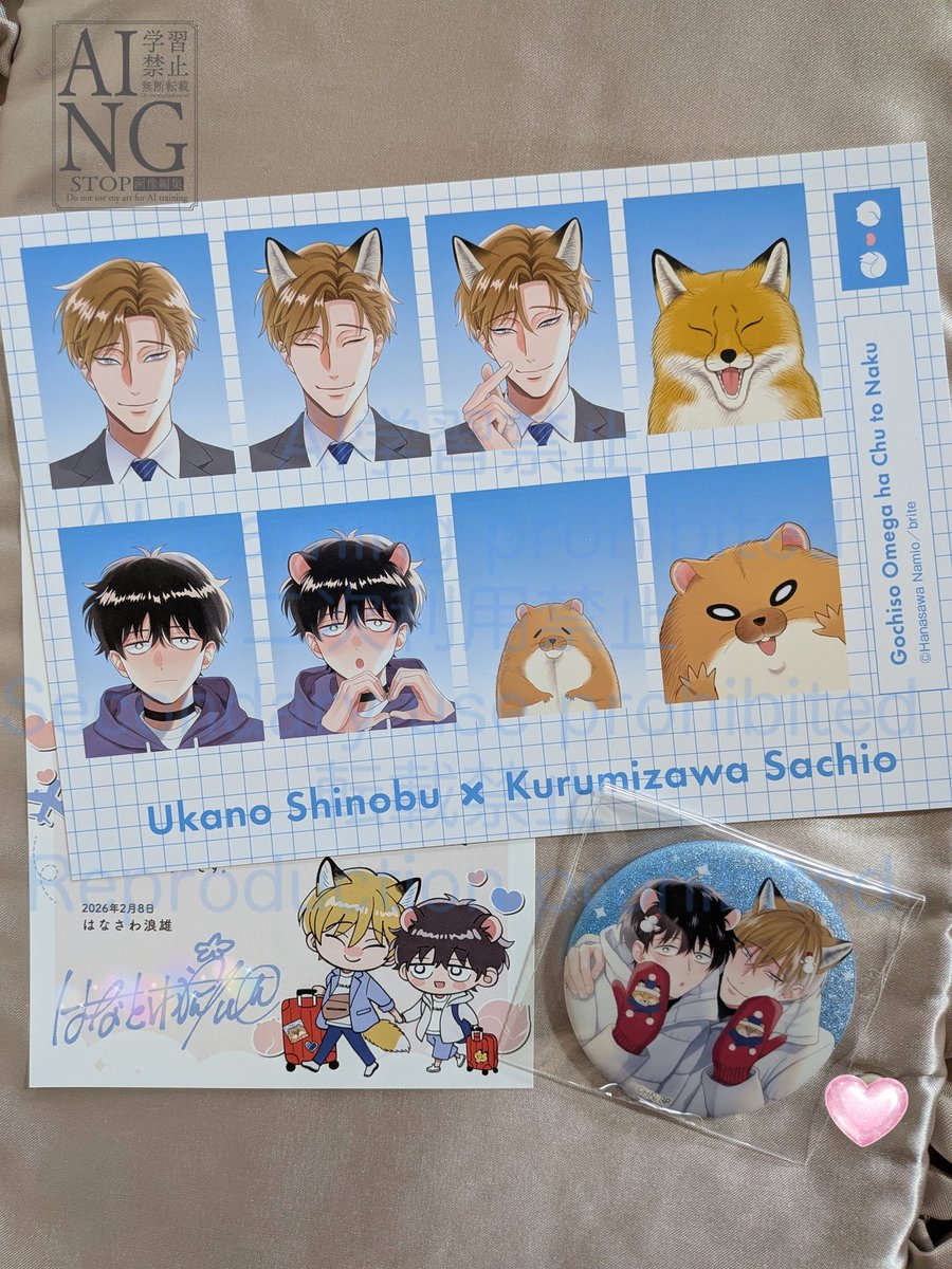 サイン会で素敵なお土産を頂きました🦊🐹 @b_tulle @namiohana #はなさ