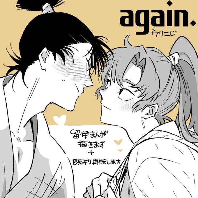 留伊webオンリーのサークルカットです
「契の段_こ4」配置
好きな人が家に来た漫画の続きの展示と、留伊本「鼓膜から爪先まで」の再版予約を予定しております!
#春色とめい 