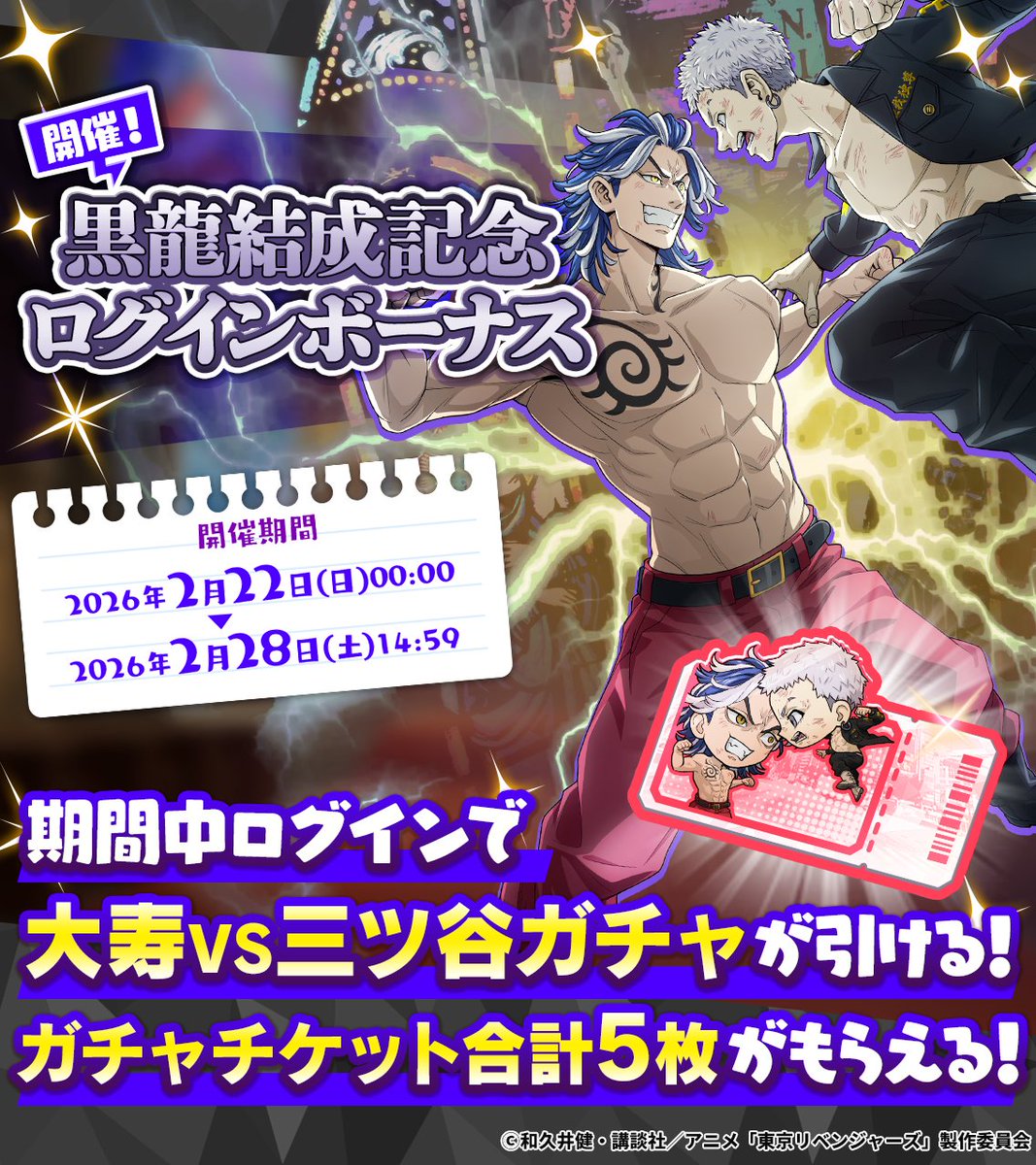 ||◤　　　　　　　 ◥||
　　 黒龍結成記念
　キャンペーン開催❕
||◣　　　　　　　 ◢||

今日は黒龍の結成記念日🐉

ぱずりべでは
記念キャンペーンが盛りだくさん♪
詳しくはゲーム内をチェック👀

🗓️2/28 14:59まで
