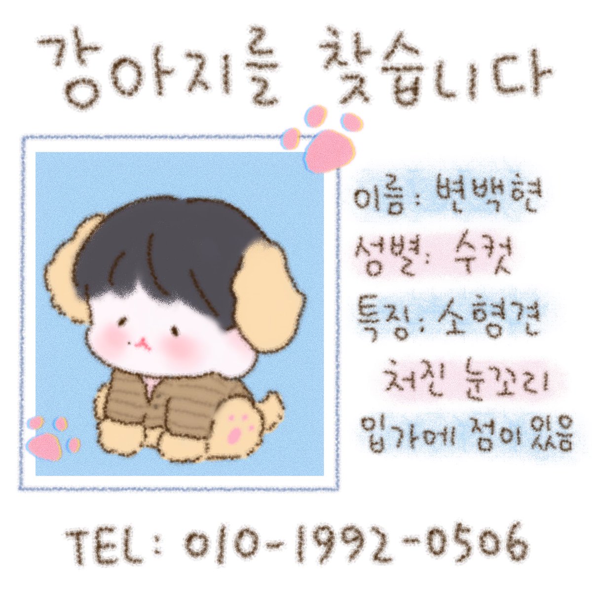 강아지를찾습니다..
#백현 #BAEKHYUN