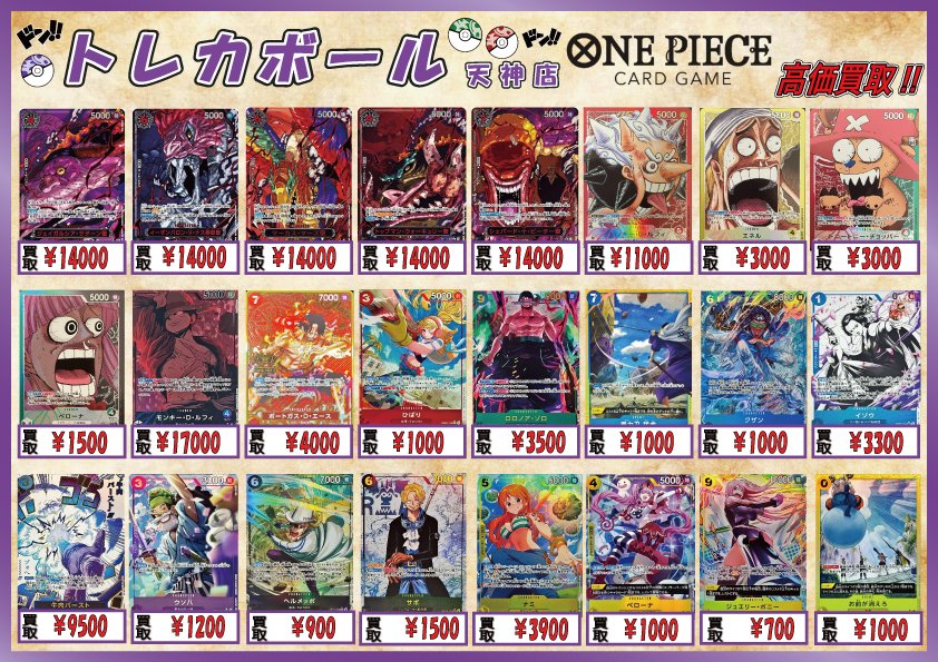 ワンピースカード買取情報✨ ピックアップ買取🔥 1枚からでもお