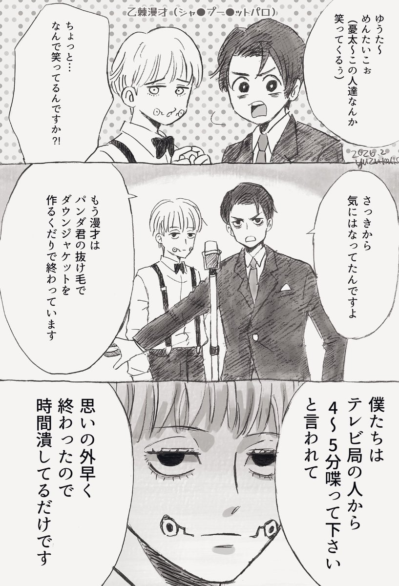 乙棘にも漫才させてください