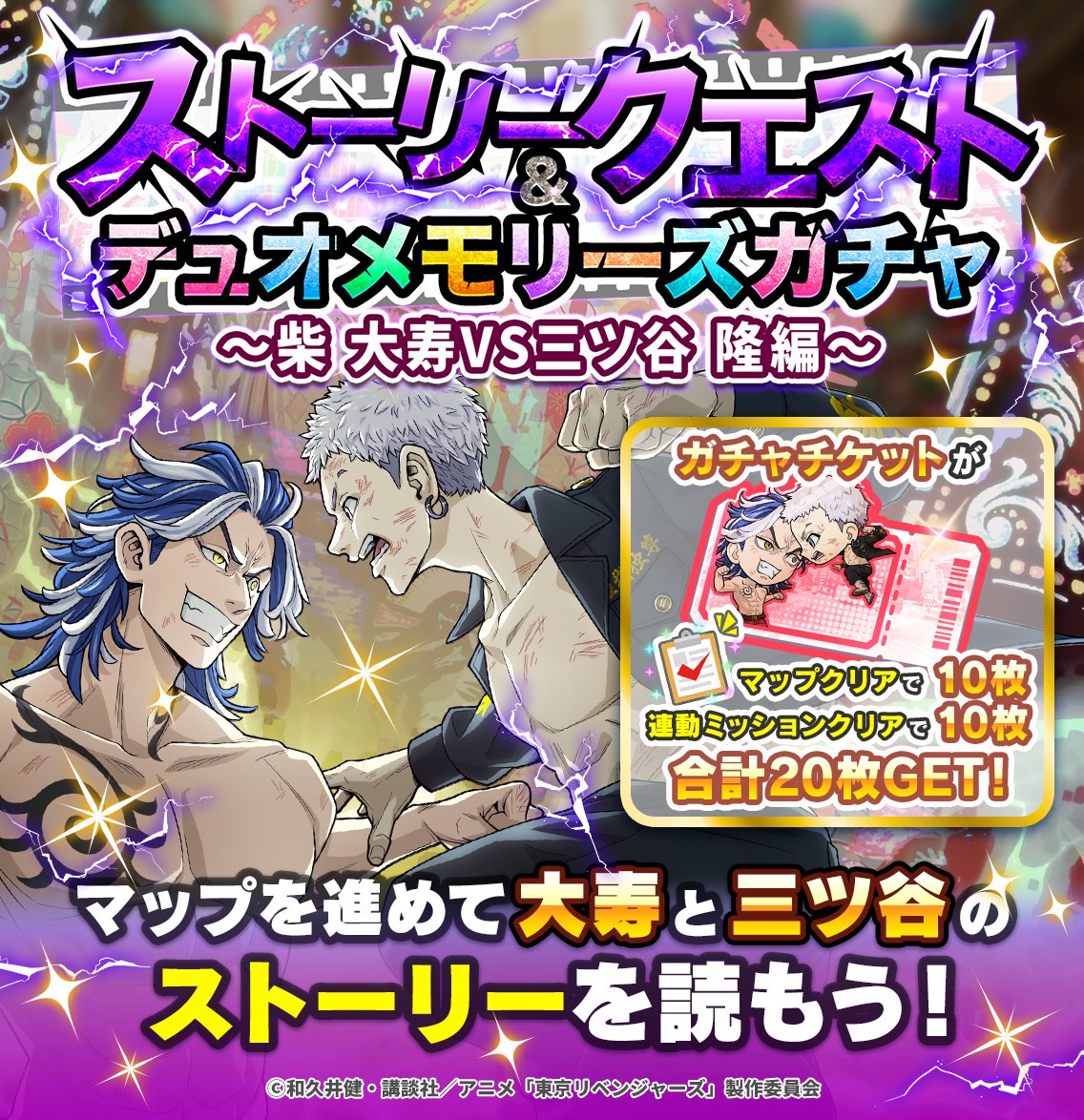 黒龍結成記念 ◥◣キャンペーン開催中🐉◢◤ #柴大寿 VS #三ツ谷隆 の