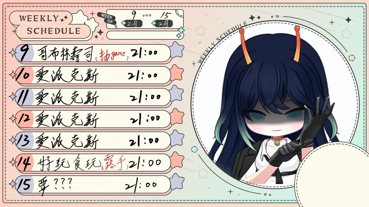 人生第一次做週表就獻給這禮拜了