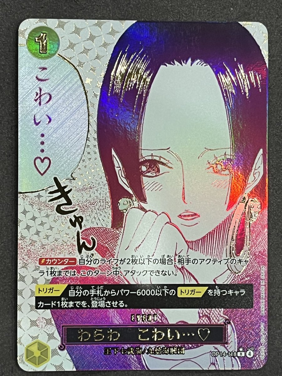 🔥🔥🔥買取品紹介🔥🔥🔥 ワンピースカードゲーム 🏴‍☠️わらわ こわい