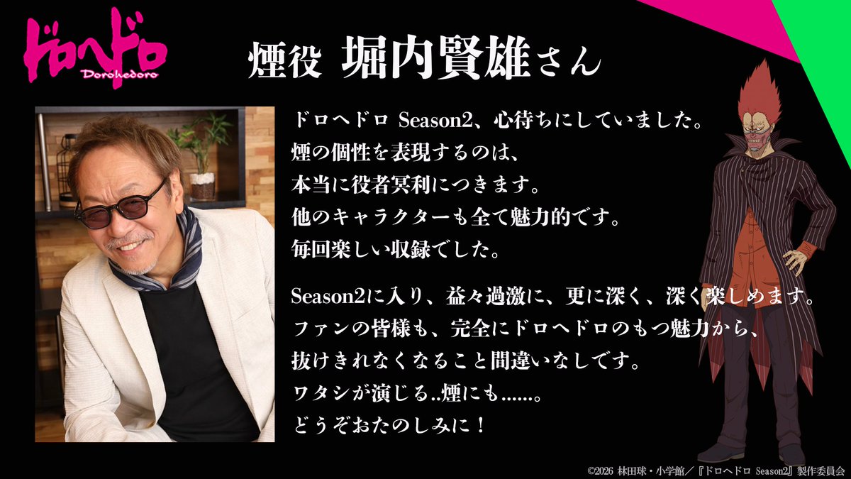 アニメ『ドロヘドロ』公式 tweet media