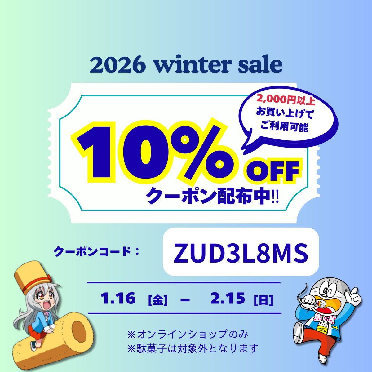 公式】うまい棒ショップ (@UMAIBOSHOP) / Posts / X