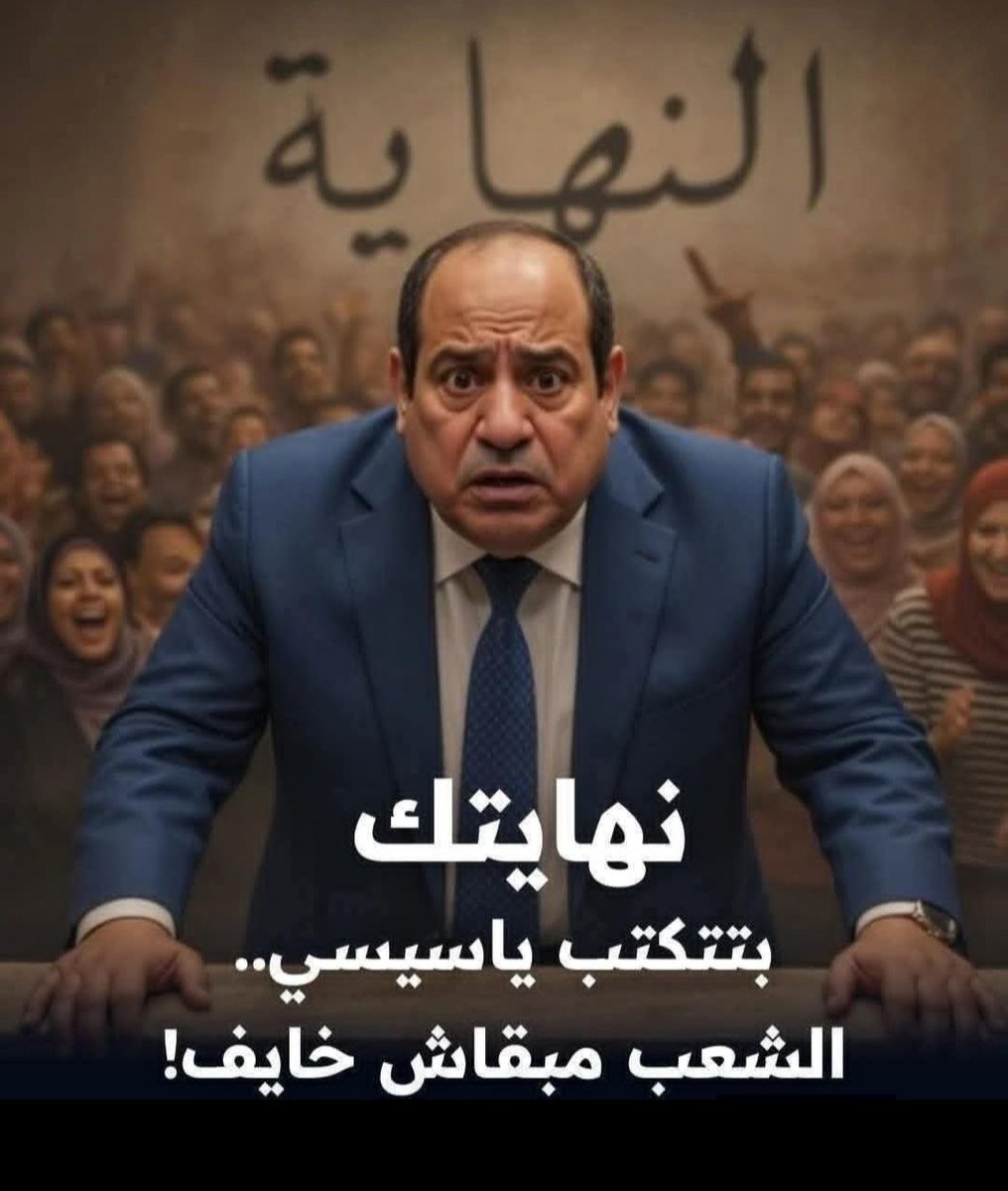 أنا ما عنديش استعداد أجوع علشان مصر
ايه اللي يخليني أجوع
علشان فوائد الديون
و المونوريل
و القصور الرئاسية
و الطائرات الرئاسية 
و العاصمة الإدارية
و تكاليف موكب المومياوات  و افتتاح قناة السويس 
و تفريعة قناة السويس اللي خلصت احتياطي الدولار 
#ارحل_يا_سيسي
#قاضي_الاعدامات