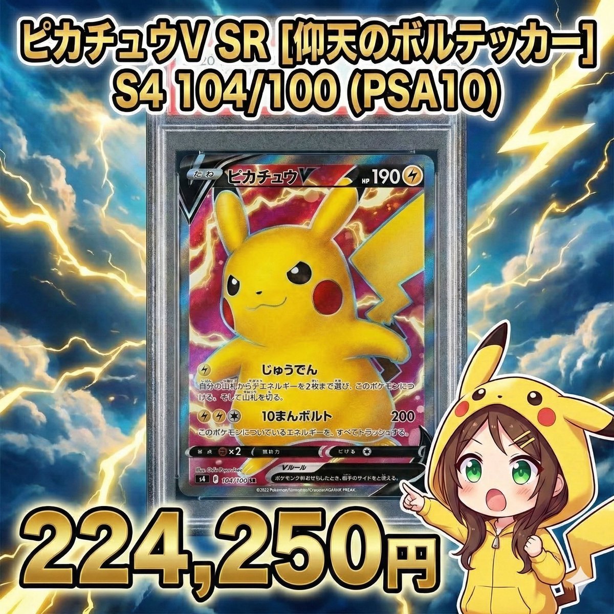 ⚡️主役感が強すぎる⚡️ 【ピカチュウV SR 仰天のボルテッカー PSA10