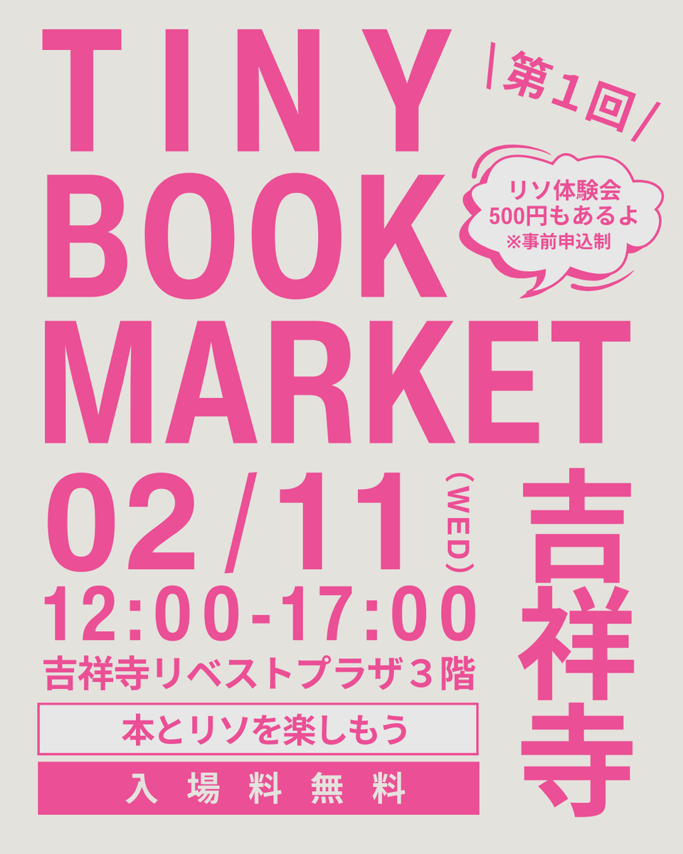 zinefarmtokyo's tweet photo. TINY BOOK MARKET（タイニーブックマーケット）

本とリソを楽しむ会

当日は14組の本の届け手の皆さんにお集まりいただきます。

リソグラフの体験会も実施しますので、ご希望の方は案内ページをご確認ください。

https://t.co/3jJQo7kuhv

＃tinybookmarket https://t.co/pYwni9vEwE