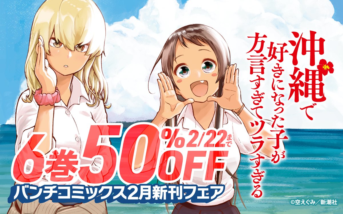━━━━━━━━━━━━━━━━━ バンチコミックス2月新刊フェア