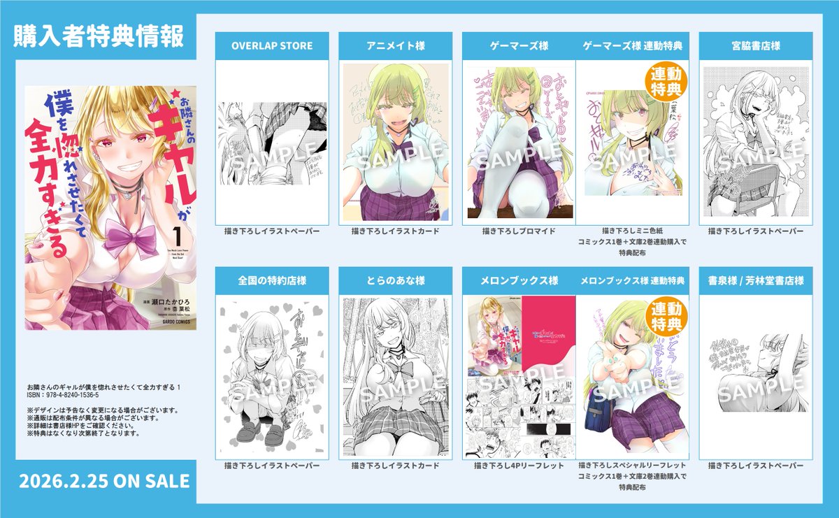╭━━━━━━━━━━━━╮ ガルドコミックス2月刊 📚店舗特典情報