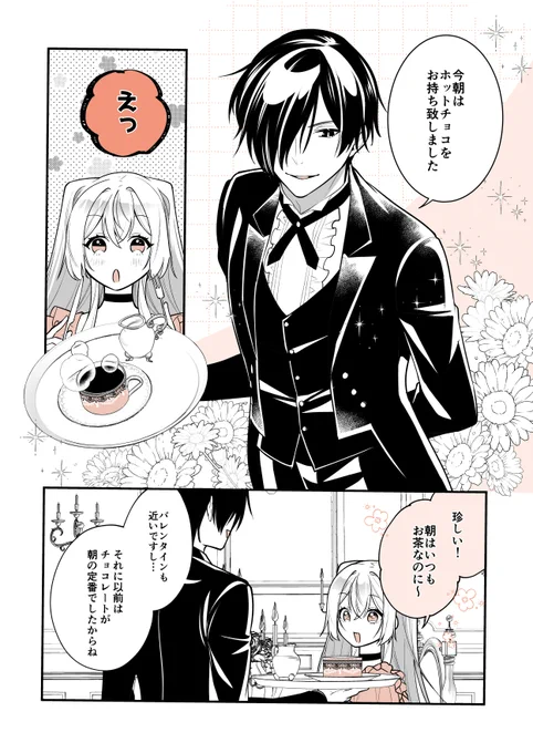 \お茶の前の定番はコレ?/
「お茶とチョコの意外な関係の話🍫」

#お嬢様お茶の時間です
#漫画が読めるハッシュタグ 