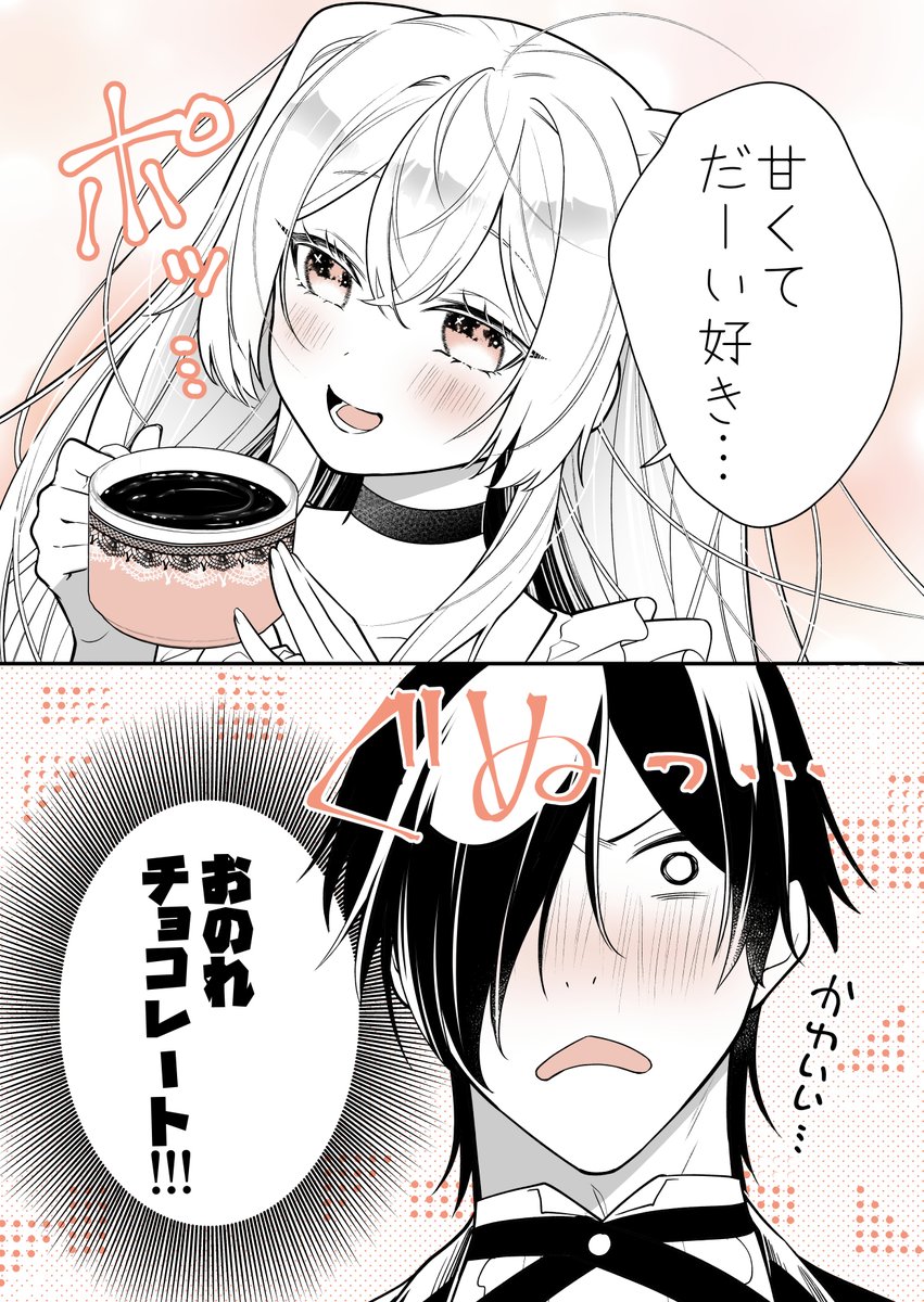 \お茶の前の定番はコレ?/
「お茶とチョコの意外な関係の話🍫」

#お嬢様お茶の時間です
#漫画が読めるハッシュタグ 