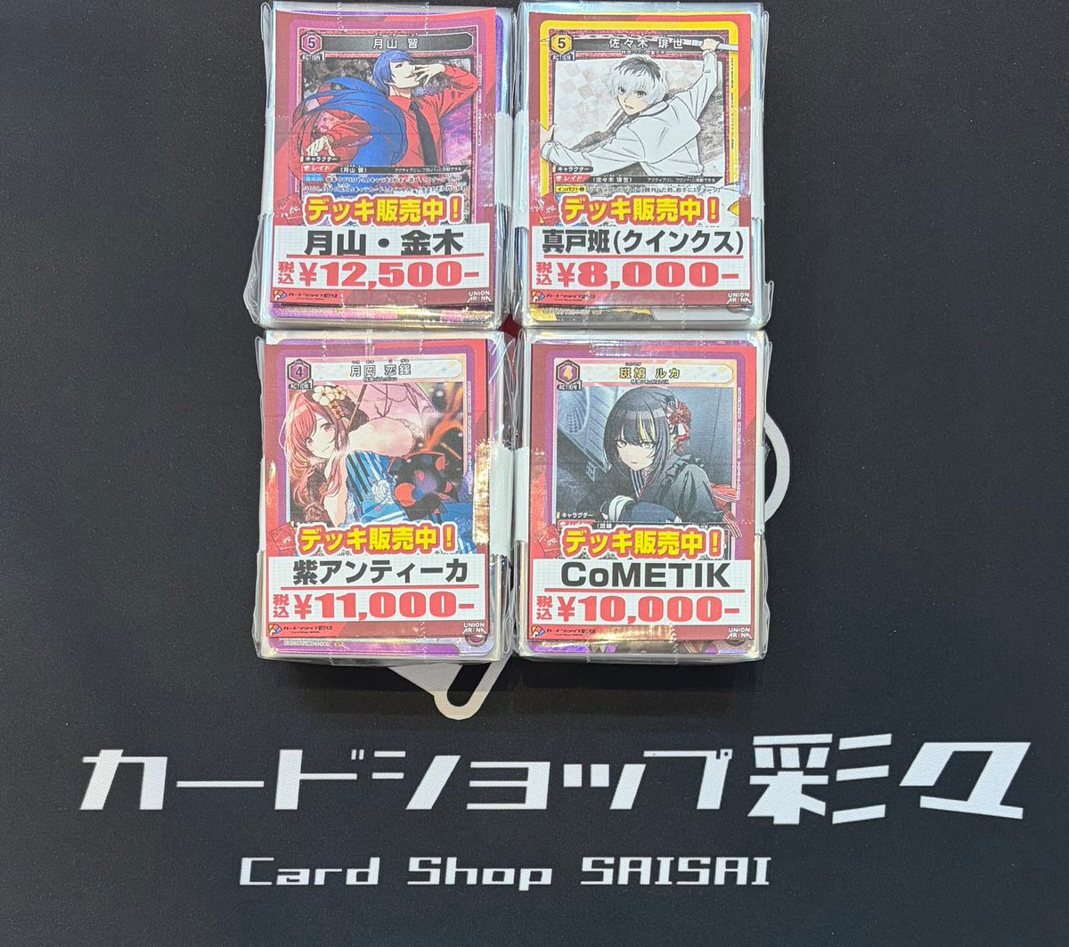 ユニオンアリーナ】 ✨新しくデッキが入荷しました✨ ≪東京喰種