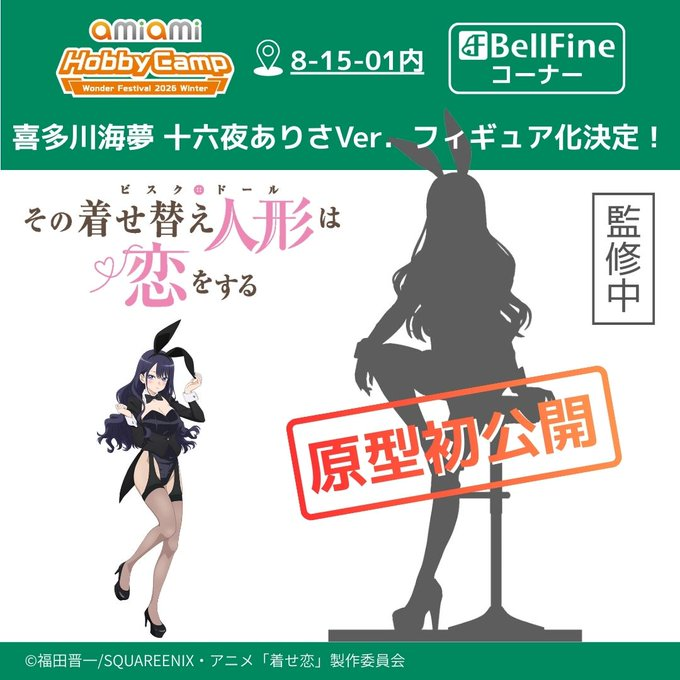 その着せ替え人形は恋をする』喜多川海夢 十六夜ありさVer.フィギュア