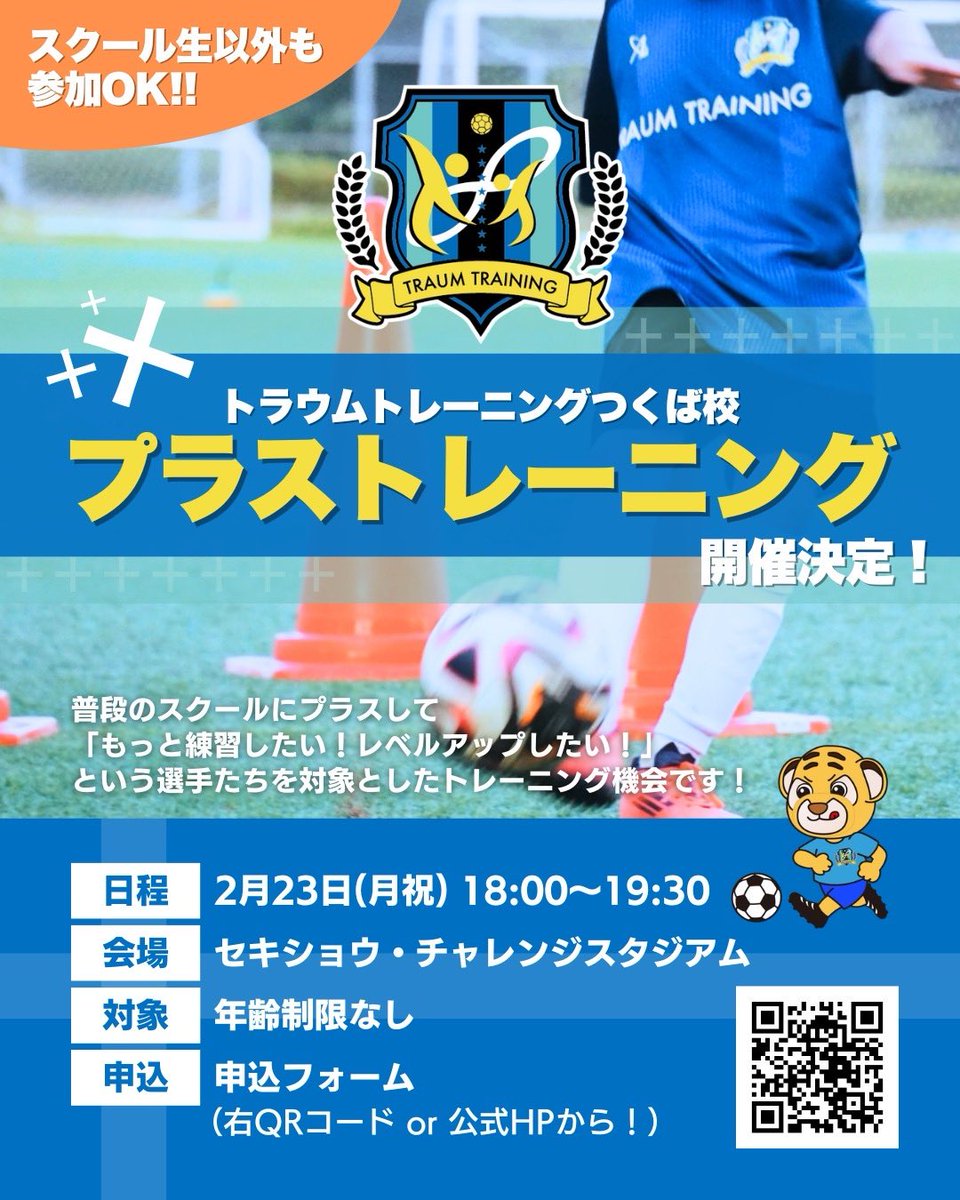 traumtraining's tweet photo. 🔵 #トラウムトレーニングつくば校 🔵

／
2/23(月祝) 『プラストレーニング』
開催のお知らせ📢
＼

📅2/23(月祝)18:00-19:30
📍セキショウ・チャレンジスタジアム
👥年齢制限なし

普段の活動だけではなく
💬もっと練習したい！
💬もっとうまくなりたい！
という選手たちを対象としたトレーニング機会です⚽️🏃✨

スクール生以外もご参加OK🙆
ぜひご参加ください🙌

⏬詳細・お申込
https://t.co/uqpBWPjrNf