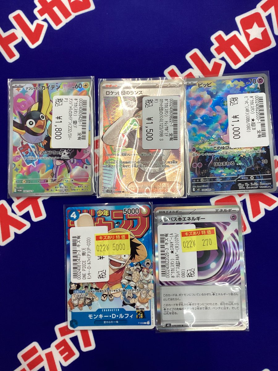 ポケカ #ワンピースカード 画像のカードを買い取らせていただきました