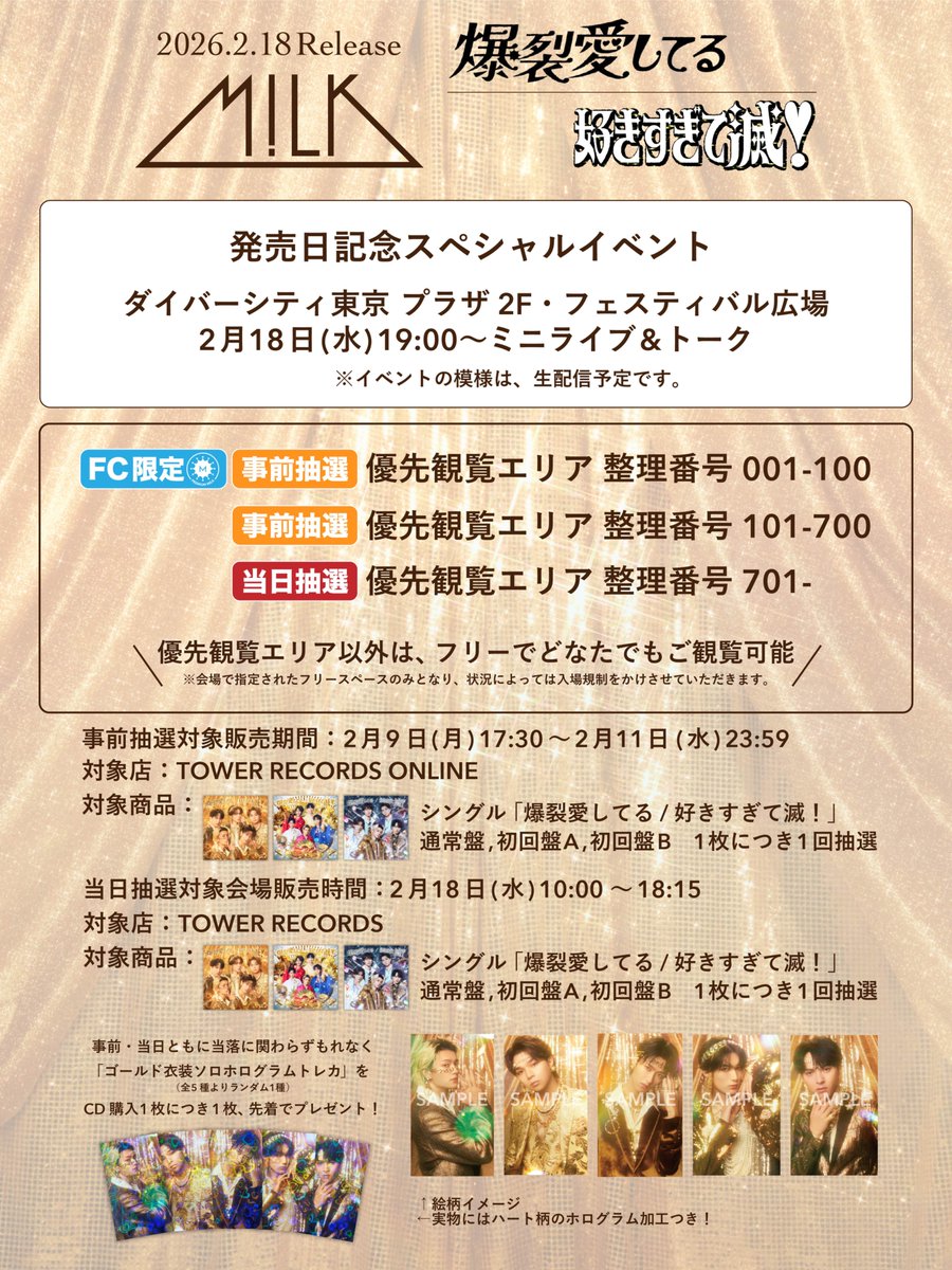 M!LK 初の両A面シングル「爆裂愛してる / 好きすぎて滅！」 発売日記念