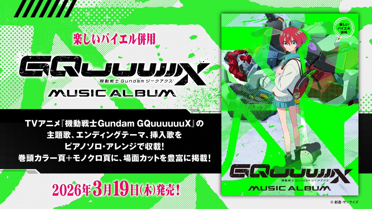 denfaminicogame's tweet image. 『機動戦士ガンダム ジークアクス』の公式ピアノ・ソロ楽譜集が発売決定。OP・ED曲と挿入歌、全12曲を収録
news.denfaminicogamer.jp/news/260209o

「Plazma」「もうどうなってもいいや」に「BEYOND THE TIME～メビウスの宇宙を越えて～」などが原曲キーそのままで楽しめるピアノ・ソロ・アレンジに