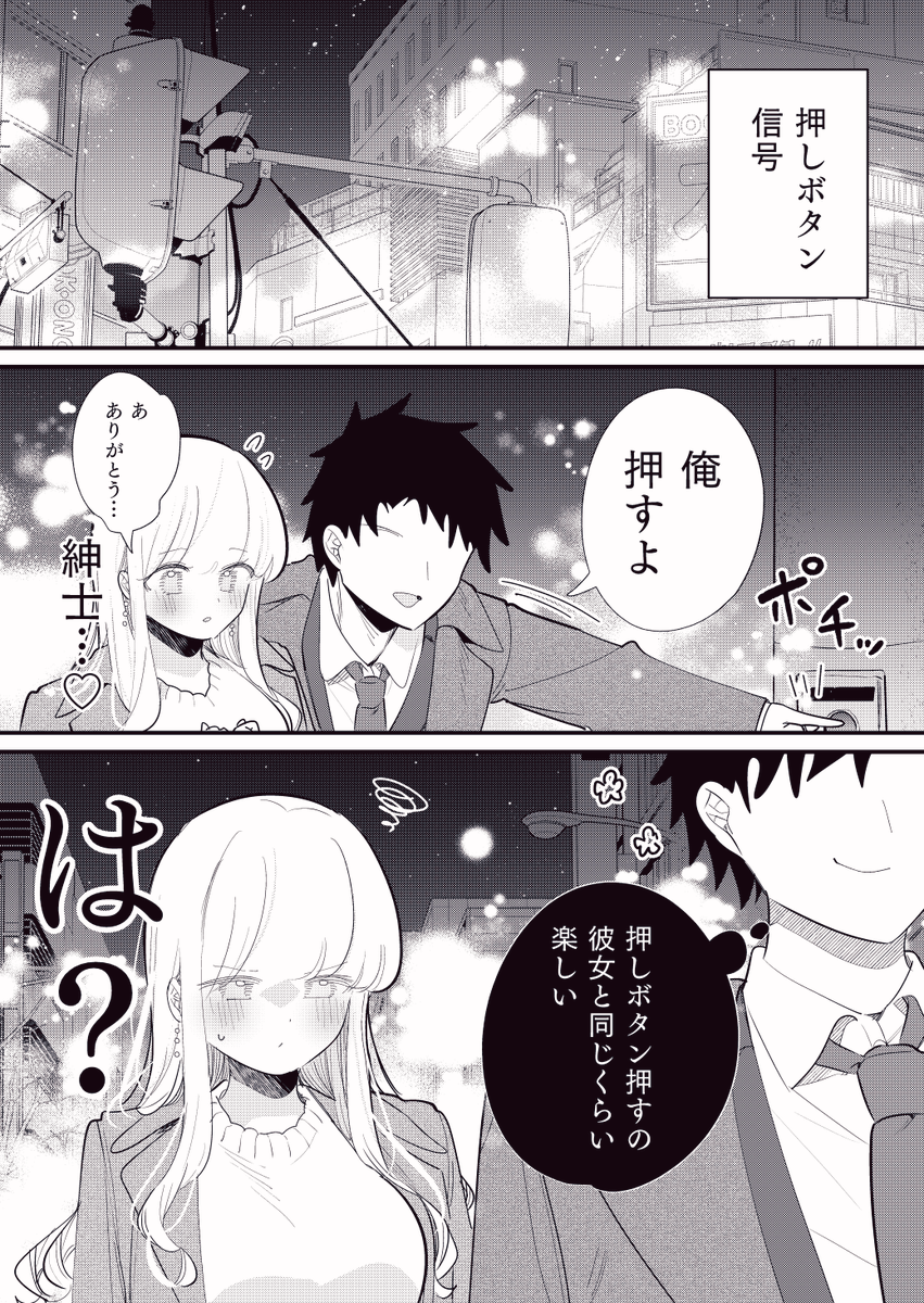 chi9wa_999's tweet photo. ヒトの心が読める彼女の話
「私って押しボタンと同じ？」(1/2) https://t.co/MwDd4M6I2h