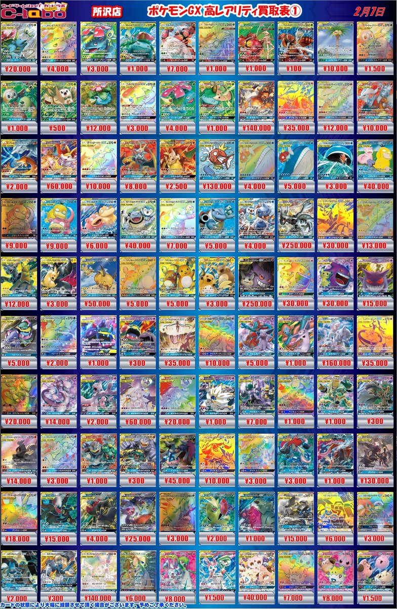 ポケモンカードゲーム 買取情報】 🔥🔥🔥ポケモンGX 高レアリティ