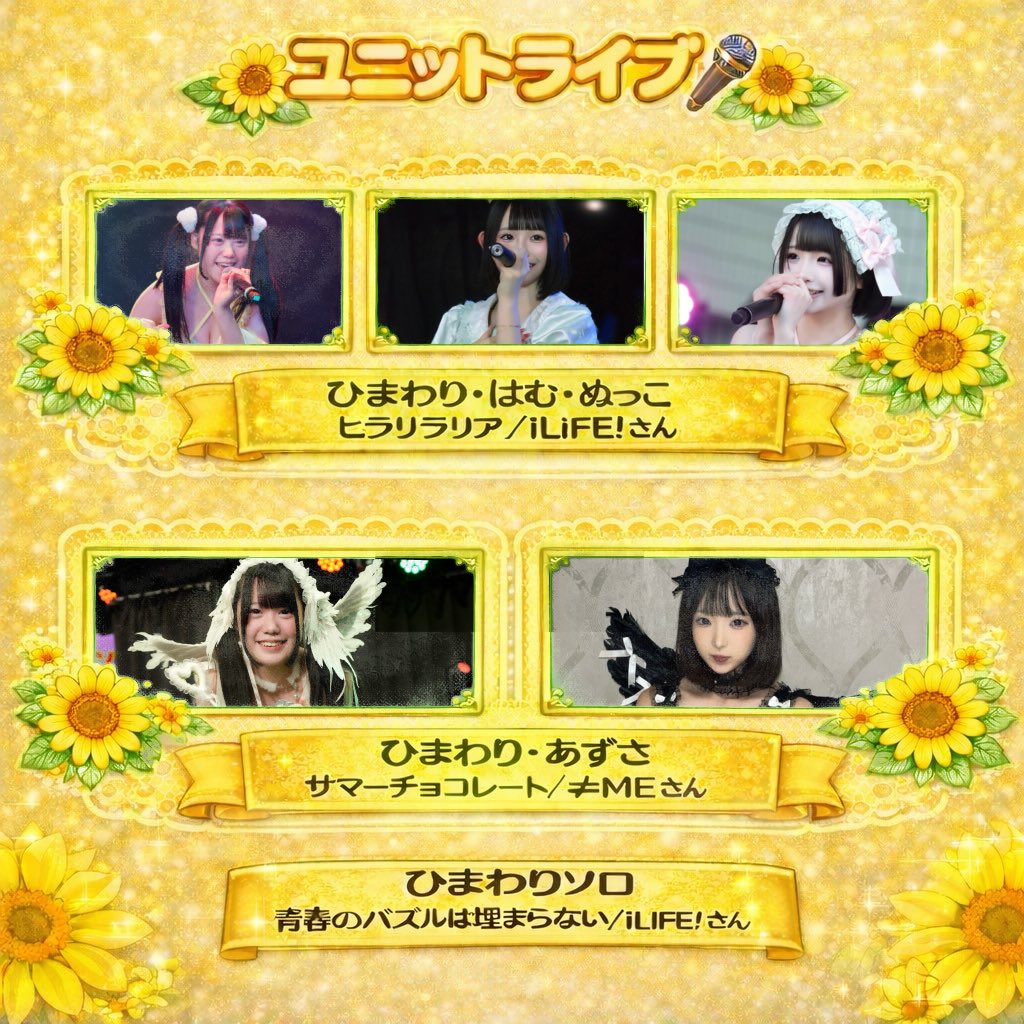 出るので絶対に来てください、ひまわりと2人🌻みんなで盛り上げま