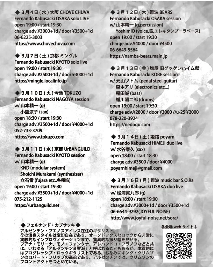 3月にアルゼンチンから来日するギタリスト、フェルナンド・カブサッキ。
関西エリアのスケジュールが告知されています。
是非！観に来てください。

フェルナンド・カブサッキ Japan Tour 2026 関西エリア