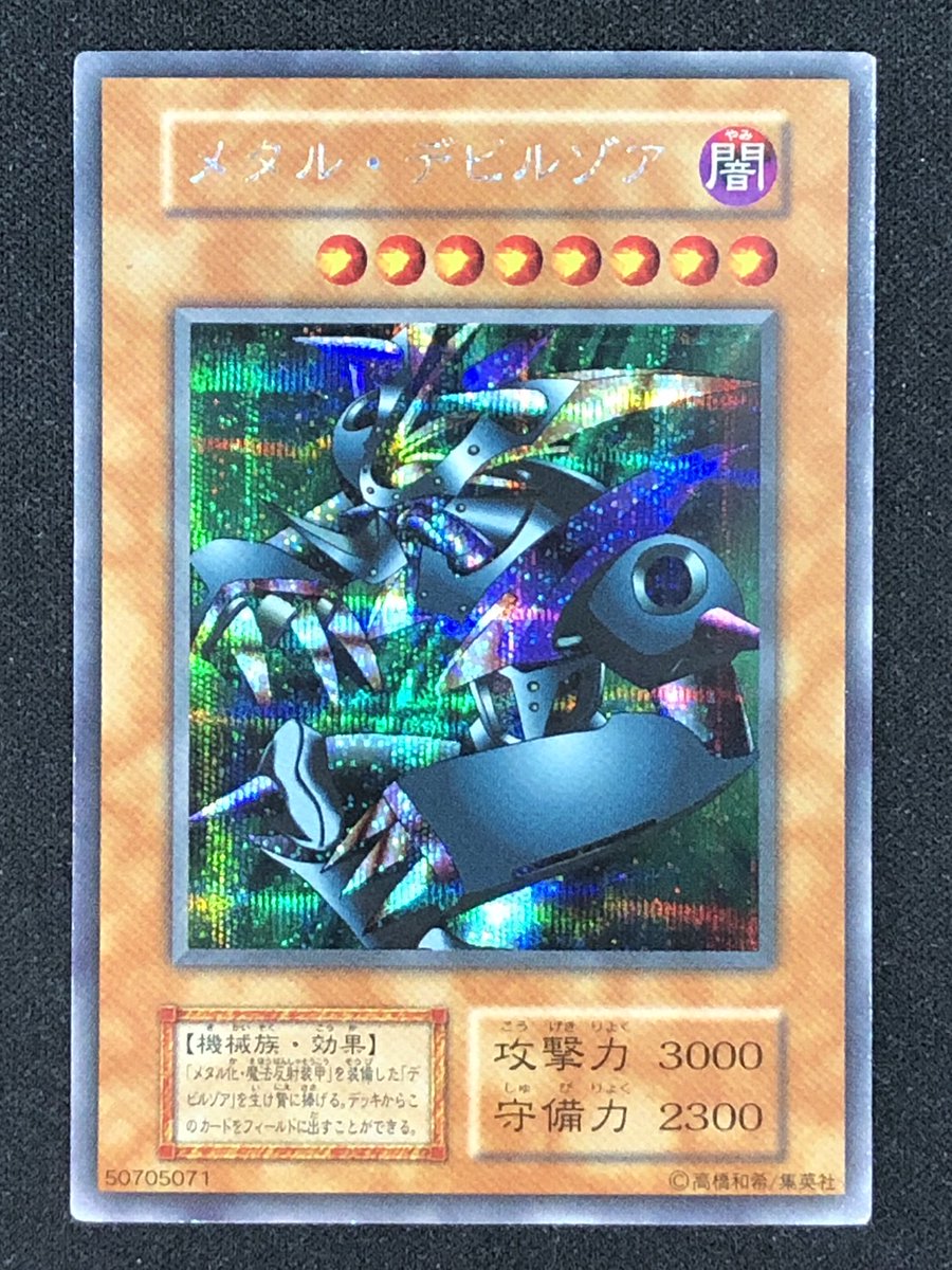 遊戯王］ メタル・デビルゾア【初期シークレット】1⃣9⃣8⃣0⃣0⃣円