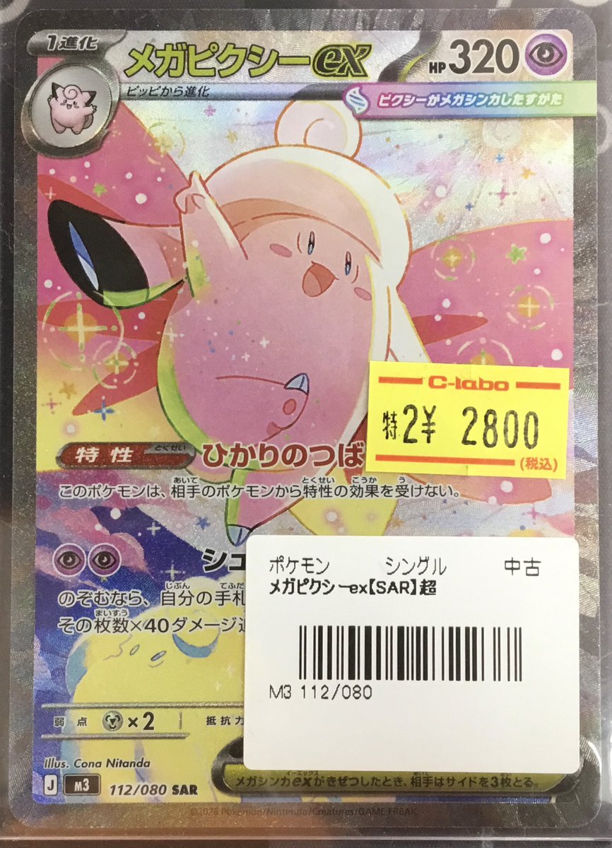 ポケモンカード 入荷情報】 在庫切れになっていたムニキスゼロ収録の