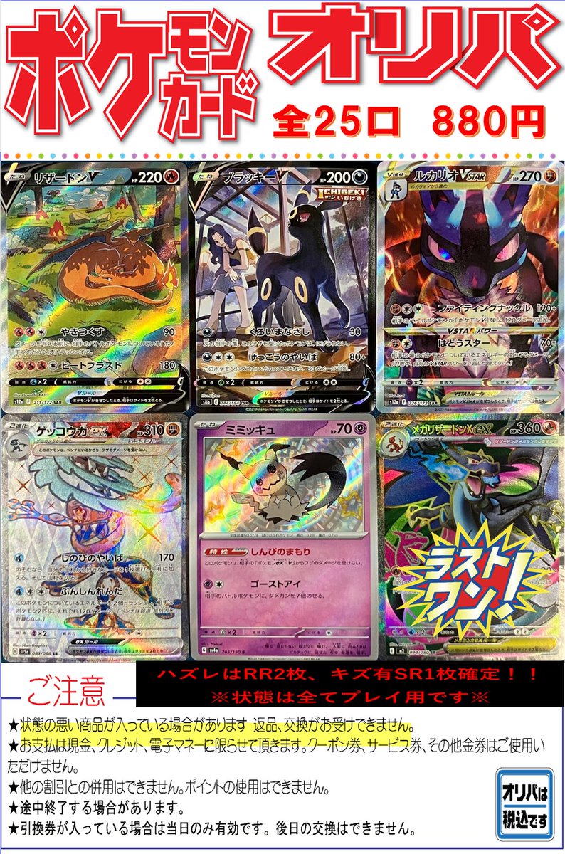 ポケモンカード 880円オリパ作成いたしました✨ 注目カードは