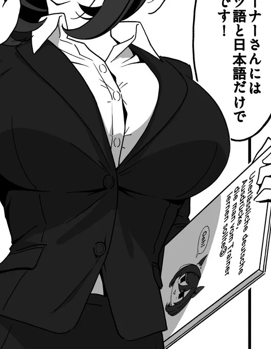 次回、ドイツ語の先生(自称)キレるッ 