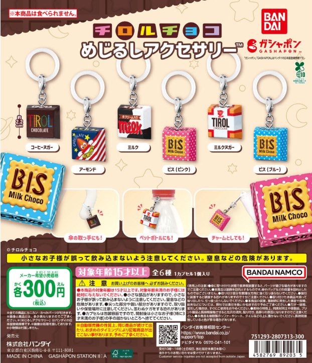 ガチャガチャの森®︎【公式】商品部 (@gacha_product) / Posts / X