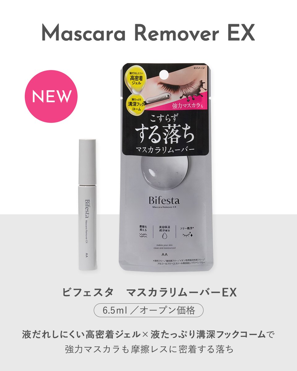 公式】Bifesta / ビフェスタ (@bifesta_jp) / Posts / X