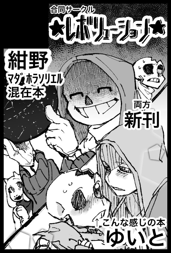 【サークル参加します!!】05月05日（東京）SUPER COMIC CITY 33-day1-内 超きみの選択。 2026｜ #イベントGO_赤ブー akaboo.jp/event/item/202…

ゆいと氏（<a href="/yuito_clown/">ゆいと</a>）と合同サークルで出ます‼️
どっちもマダホラです。