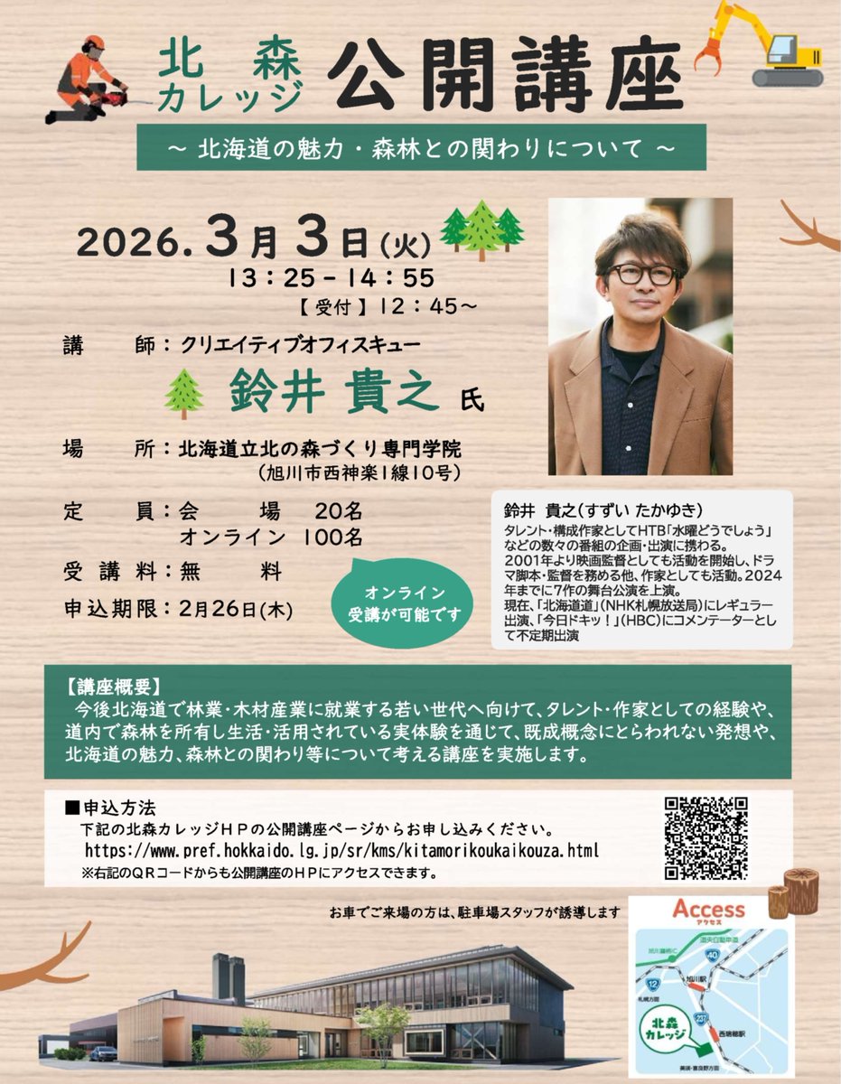 鈴井貴之 (@TAKAYUKISUZUI) / Posts / X