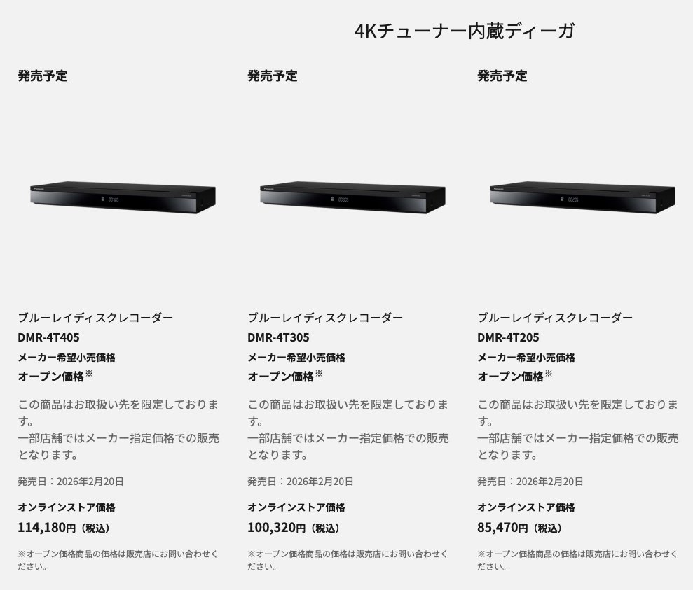 ブルーレイディスクレコーダーはパナソニックが新製品の発売を予定して