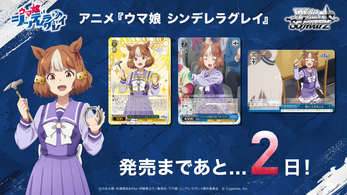 ヴァイスシュヴァルツ公式 (@wstcg) / Posts / X