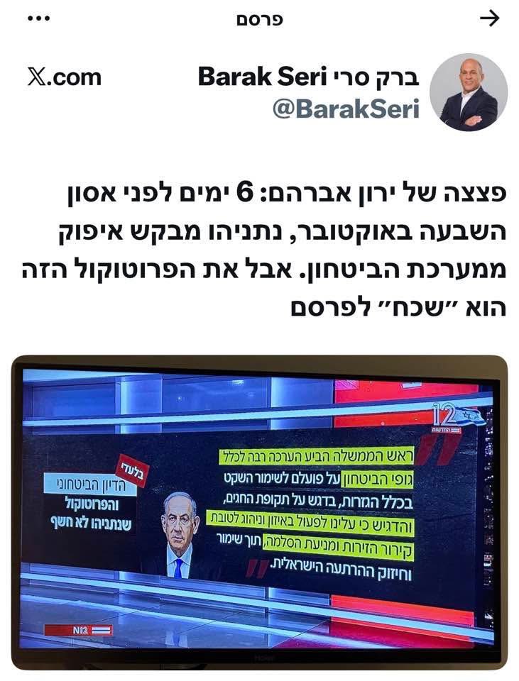 ועדת החקירה הממלכתית (כשתקום - והיא תקום!) תצטרך להתמקד במיוחד  בהשפעת הדירקטיבה שנתן ראש הממשלה נתניהו, למערכת הביטחון, ״לנהוג באיפוק ולשמור על השקט בכל הגזרות בדגש על תקופת החגים(!!!)״. יכול להיות ויותר מסביר להניח  שההוראה למנוע הסלמה ו״לקרר את הזירות״, שניתנה ע״י נתניהו שישה