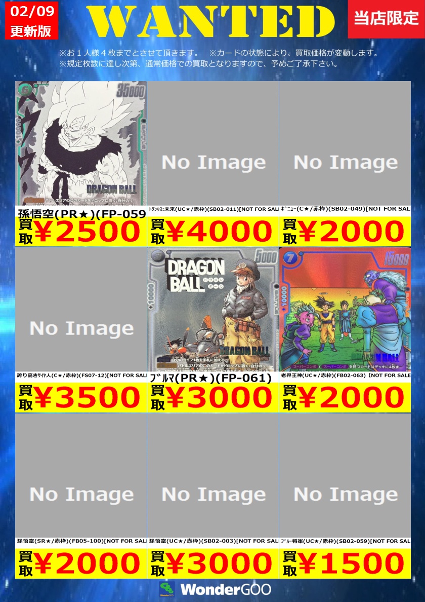 フュージョンワールド買取情報】 数量限定の買取はこちら！ ※上限枚数