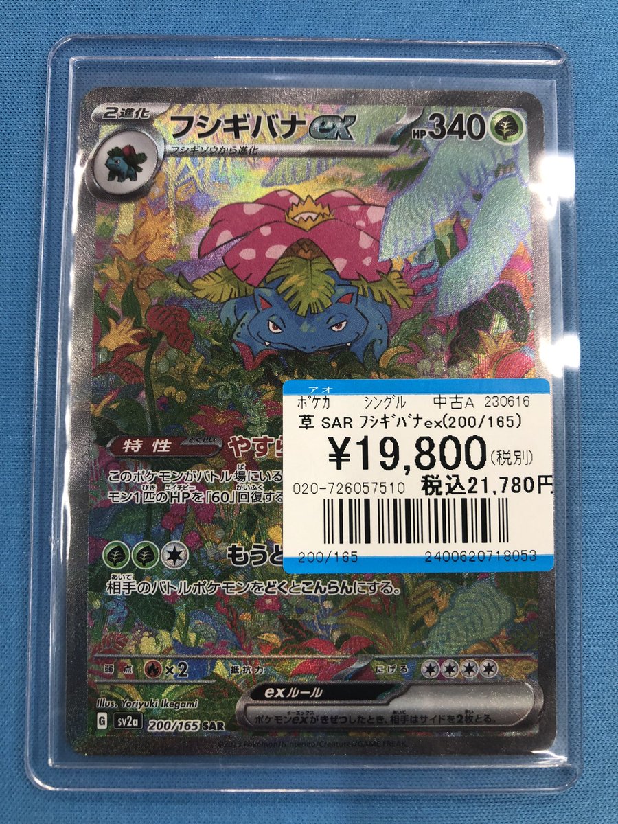 ポケカ 入荷情報】 ✨SAR フシギバナex(200/165)✨ 入荷いたしました