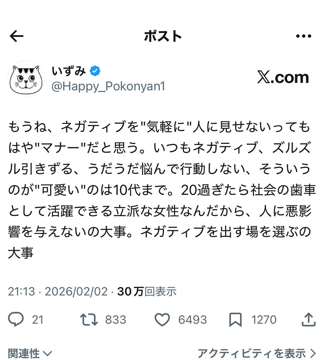Happy_Pokonyan1's tweet photo. 25歳になるまでに、わかっておきたかったこと https://t.co/D6C7d5DYyD