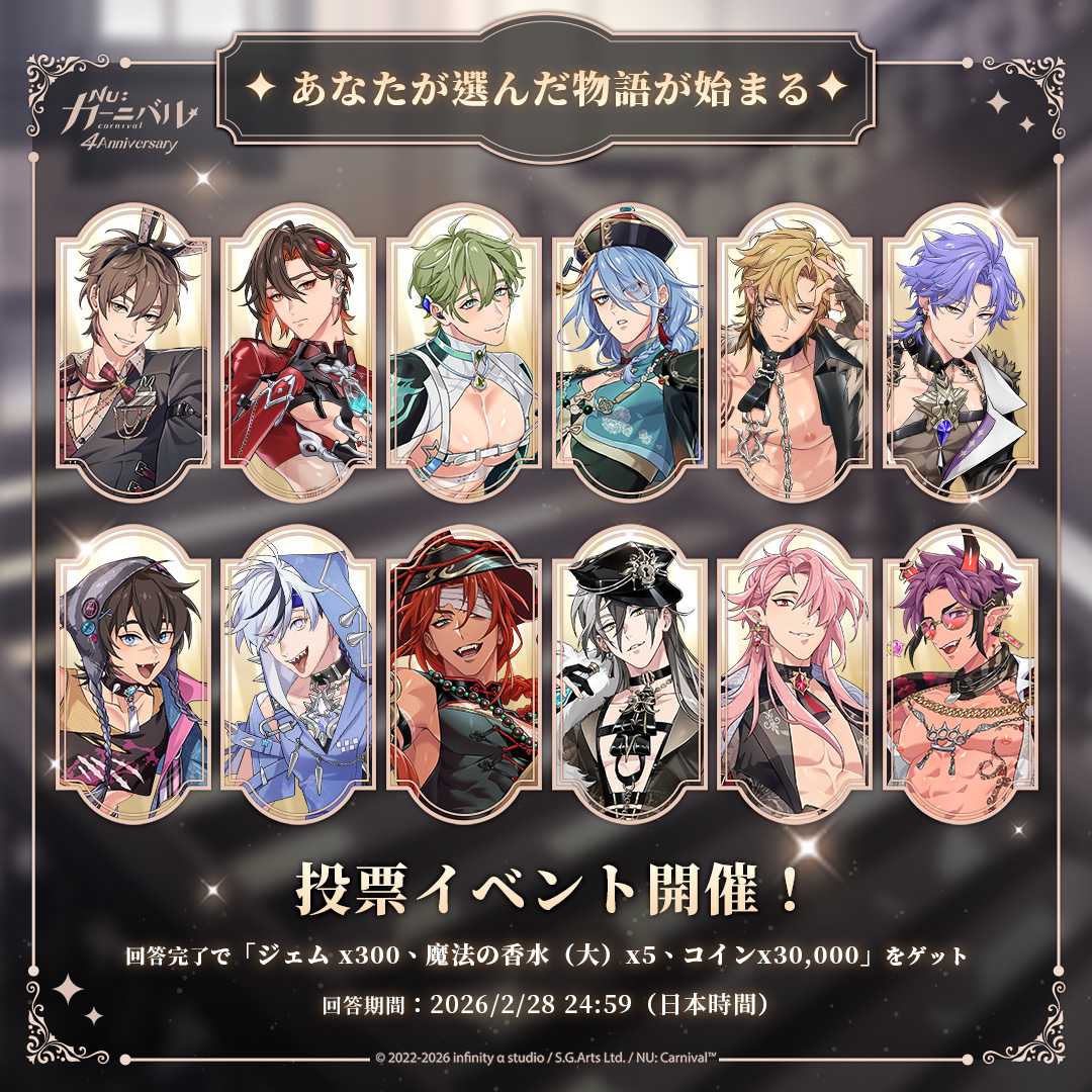 \🎊 #4周年アニバーサリー 第2弾 —「📖 あなたが選んだ物語が始まる 📖」投票イベント開催 🎊/ 

クライン大陸での冒険も、まもなく4周年を迎えます！