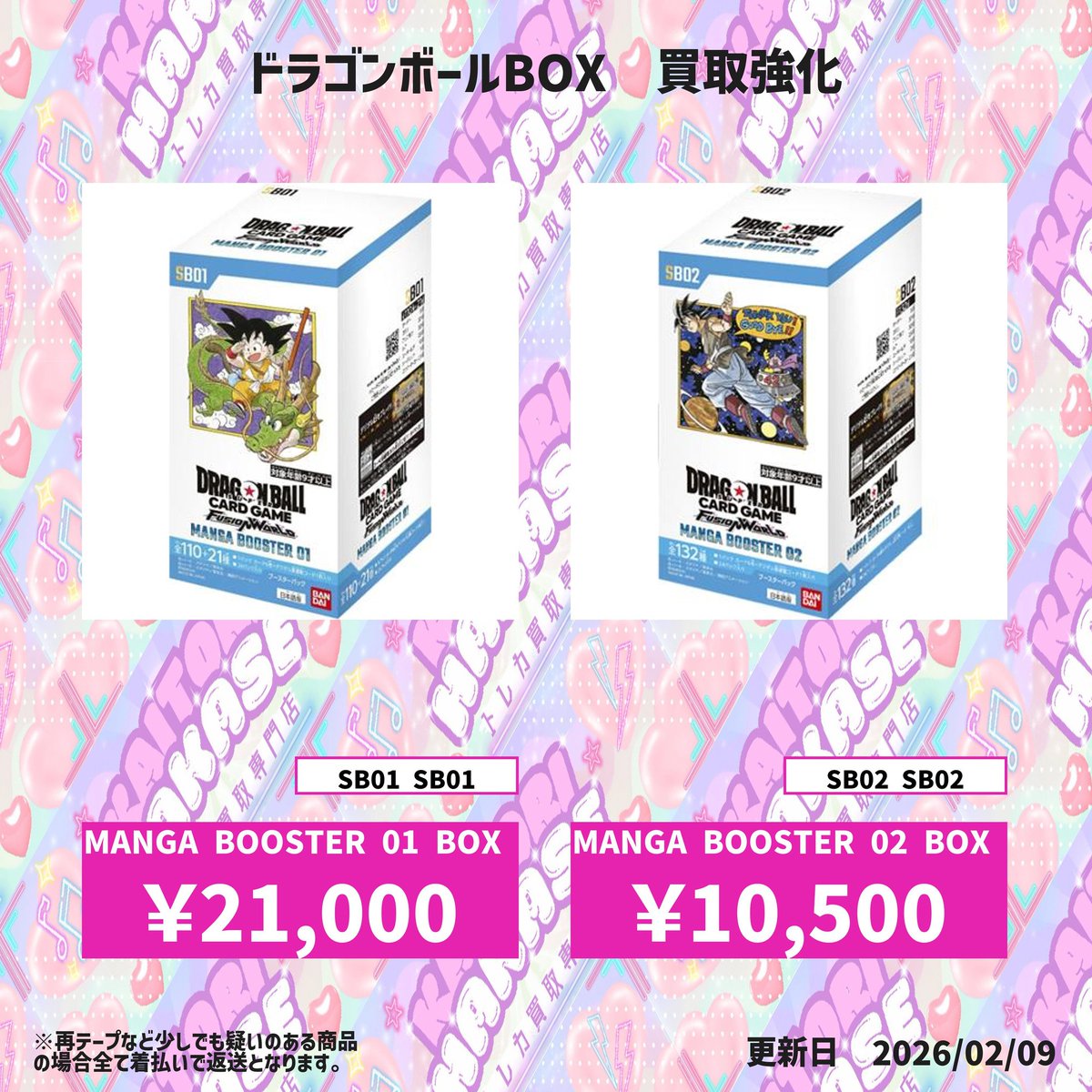 🎀【ドラゴンボール 買取開始】🎀 ❤️‍🔥SB01 BOX:21000円
