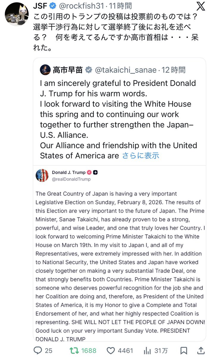 この高市の投稿消されてる