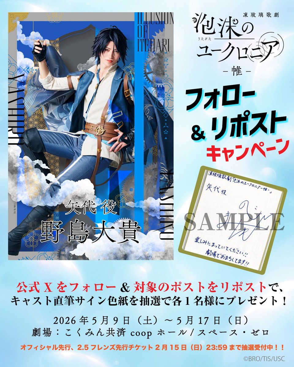 凍玻璃歌劇「泡沫のユークロニア」 tweet media