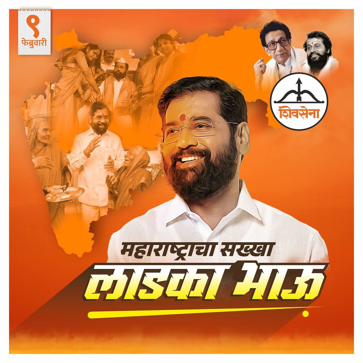 pingleYJ's tweet photo. शिवसेना मुख्य नेते आणि महाराष्ट्र राज्याचे लाडके उपमुख्यमंत्री माननीय ना. श्री. एकनाथ संभाजी शिंदे यांना जन्मदिवसाच्या आभाळभर शुभेच्छा !

#शिवसेना #EknathShinde https://t.co/gzslZP1ZwN