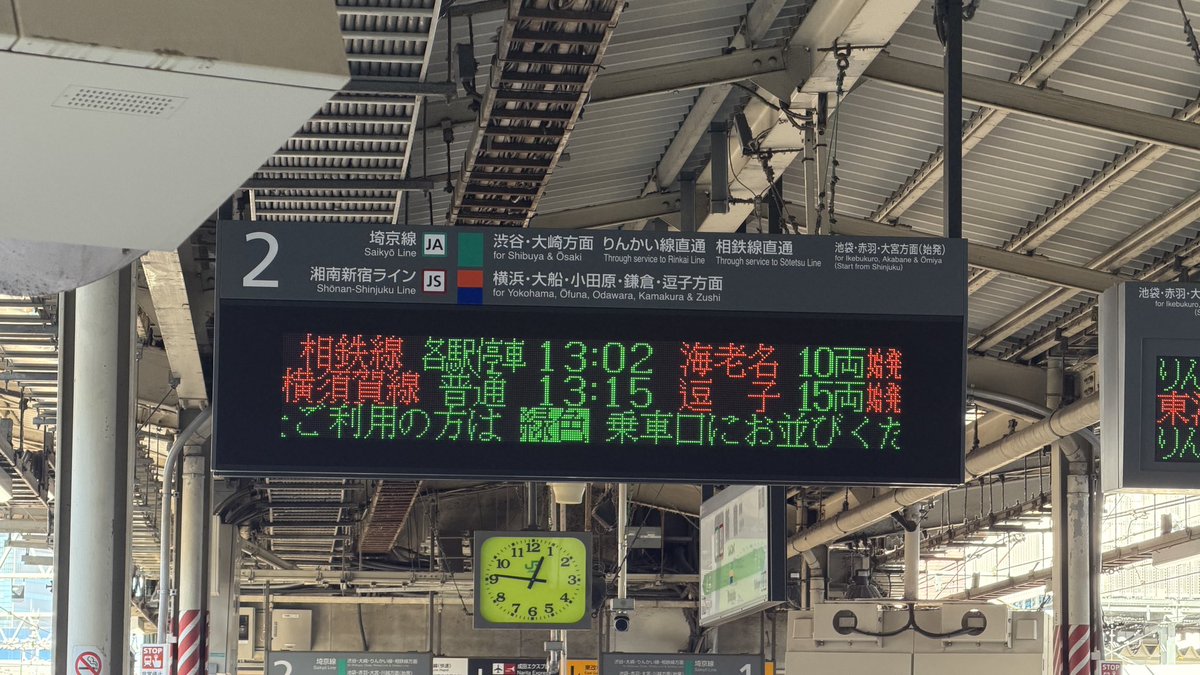 宇都宮線内での架線切断があった為、湘南新宿ラインの横須賀線直通は全て新宿始発に変わってる。

武蔵小杉から大船方面→横須賀線
武蔵小杉から相鉄方面→相鉄線

ちょっとこれは間違えやすいかもなぁ…。