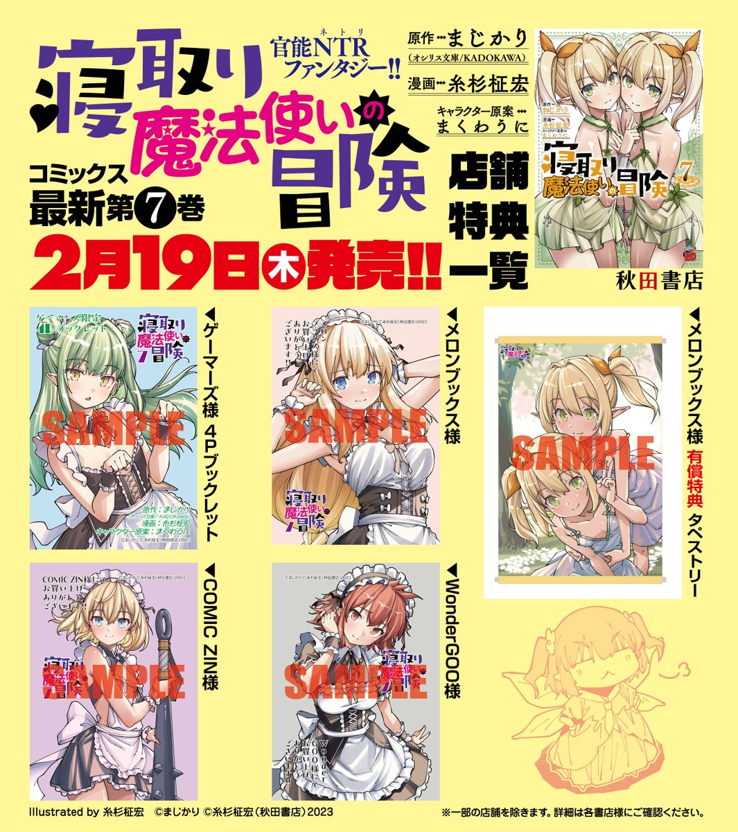 wizard_ntr's tweet image. ㊗累計40万部突破🎉話題の官能NTRファンタジー「#寝取り魔法使いの冒険」コミックス最新第7巻が、2月19日（木）発売❣ゲーマーズ（4Pブックレット）／メロンブックス／COMIC ZIN／WonderGOOにて店舗特典アリ✅※詳細は各書店様にご確認ください。
