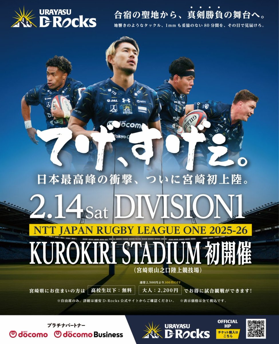 miyazaki_pco's tweet photo. NTT JAPAN RUGBY LEAGUE ONE 2025-26 DIVISION1🏉
宮崎県内���のラグビー公式戦開催！ 🏉

🏟️KUROKIRI STADIUM(宮崎県都城市)
🗓 2月14日(土)14:35 キックオフ
🔥 浦安D-Rocks vs ��京サントリーサンゴリアス 

宮崎地本もブースを出展🪖
 南極の氷を触れる貴重な体験もできます🐧

陸上自衛隊西部方面音楽隊も試合前に会場を盛り上げます🎺

❄️ 南極の氷は冷たいけれど…
🔥 ラグビーの真剣勝負の熱を、ぜひ都城で体感してください 🏉

#ラグビー
#都城
#浦安DRocks
#東京サントリーサンゴリアス
#宮崎地本